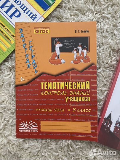 Тесты по математике и русскому 3 класс