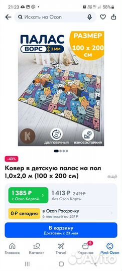 Ковер в детскую комнату