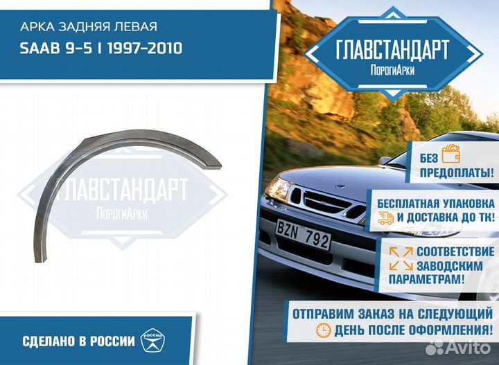 Арка 9-5 левая