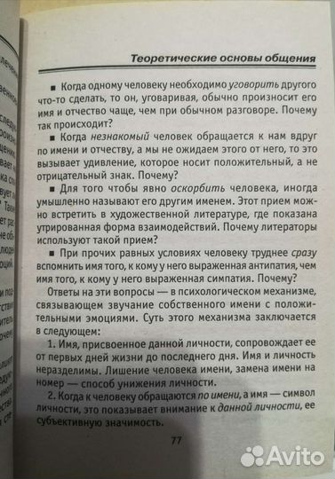 Психология