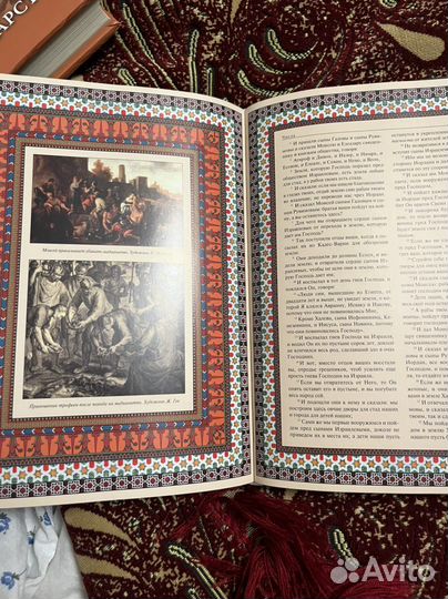 Иллюстрированная библия