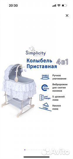Колыбель simplicity