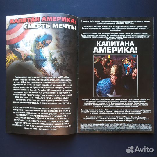 Комикс Marvel: Команда