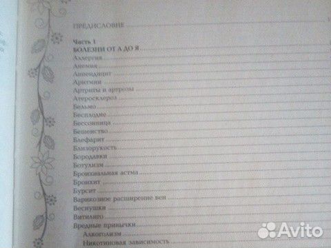 Книга Народной Медицины