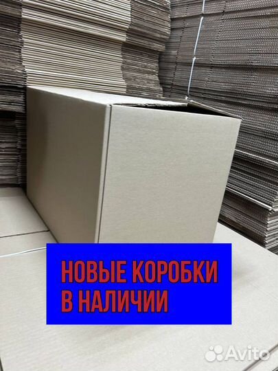 Картонные коробки экономичные 600х400х400, новые