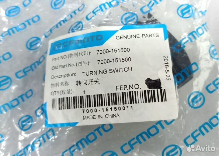 Переключатель поворотов CF-Moto 7000-151500