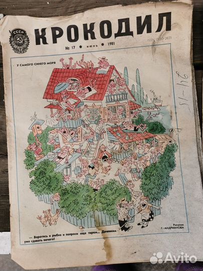 Журнал Крокодил