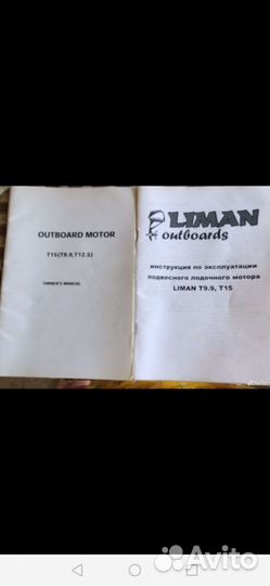Мотор Лиман, и резиновая лодка Лиман