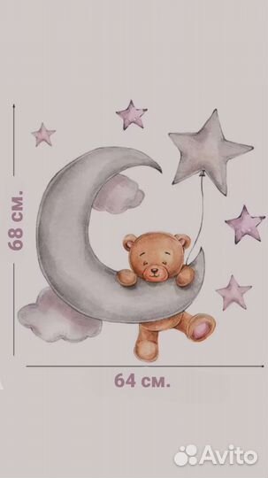 Наклейка на стену в детскую