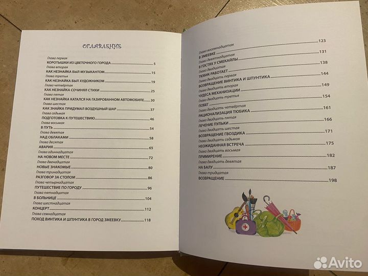 Приключение Незнайки и его друзей (Носов)