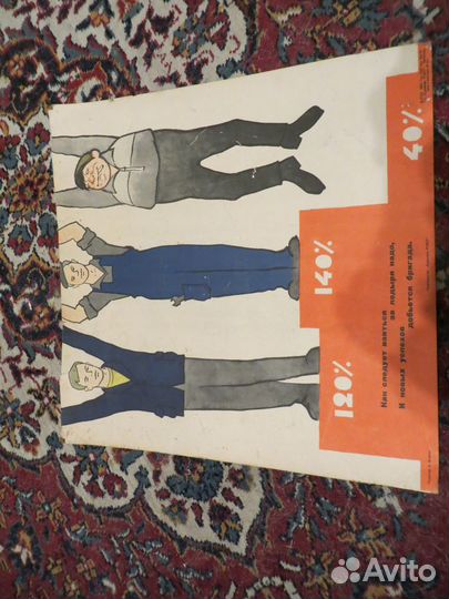 Плакат СССР