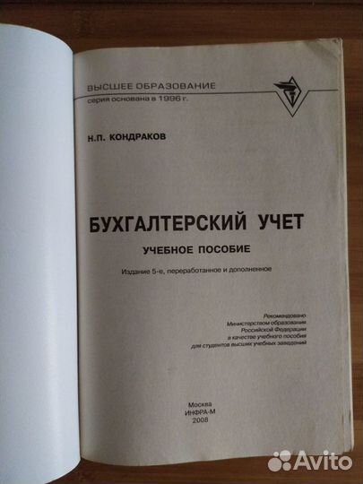 Бухучет Н.П. Кондраков