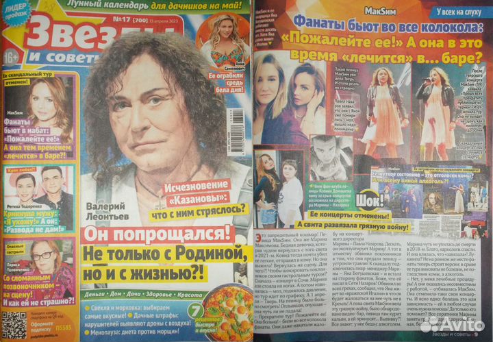 Статьи о певице Максим