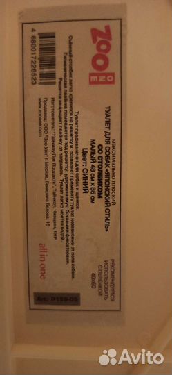 Лоток, туалет для собак