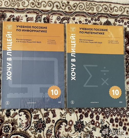 Пособия для поступления в Лицей ниу вшэ