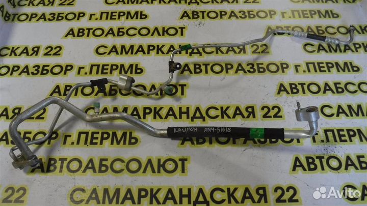 Трубка кондиционера Ssang Yong Kyron 2005-2014