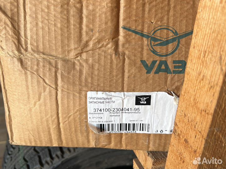 Поворотный кулак УАЗ