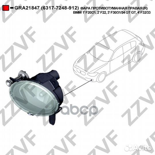 Фара противотуманная правая (R) BMW 1' F20/21