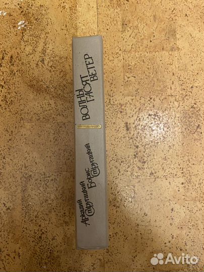 Книги братья стругацкие