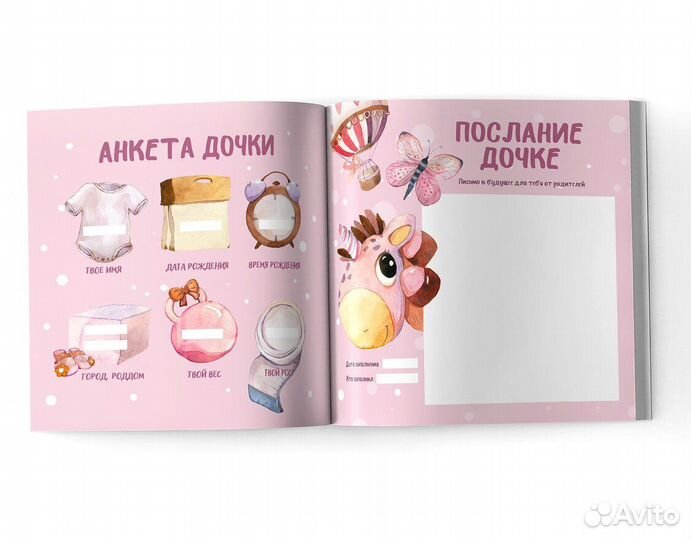 Первый альбом малыша 0-2 лет