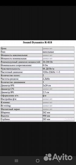 Напольные колонки Sound Dynamics