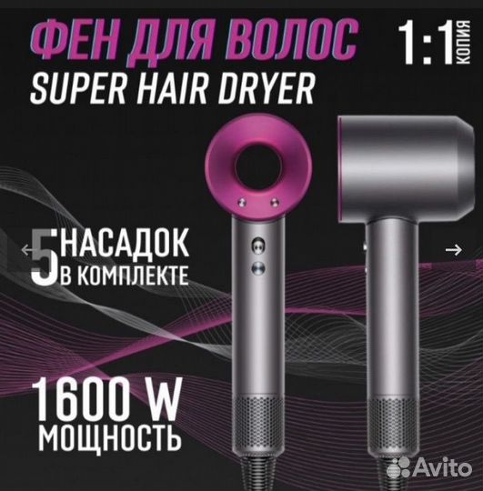 Фен Dyson