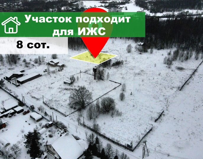 Участок 7,9 сот. (ИЖС)