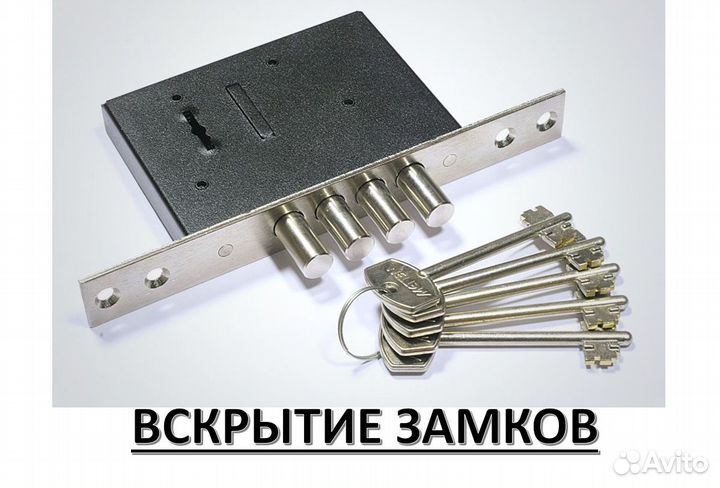 Вскрытие,ремонт,замена дверных замков.Вскрыть авто