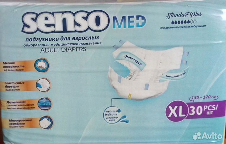 Подгузники для взрослых Senso и Seni (Размер-XL)