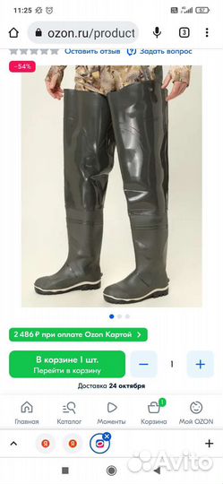 Сапоги болотники