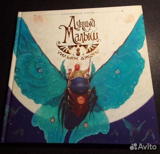 Лунный малыш