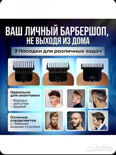 Машинки/триммер для стрижки волос, усов, бороды
