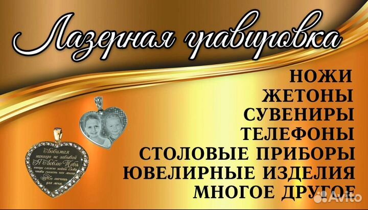 Лазерная гравировка