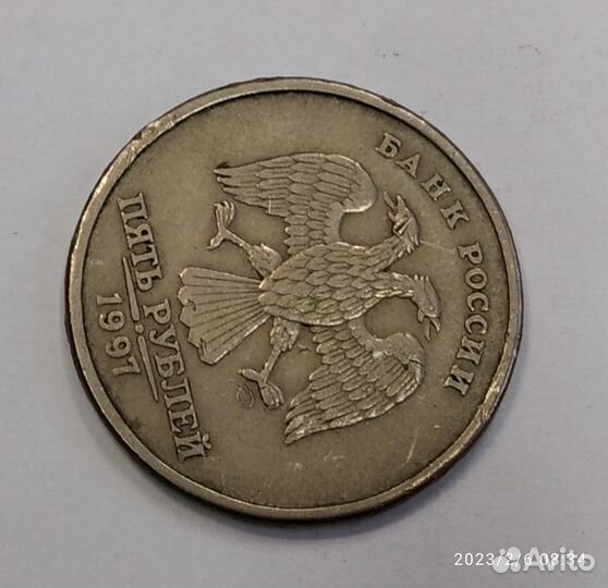5 рублей 1997. Брак - поворот 85 град