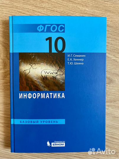 Учебник по информатике 10 класс