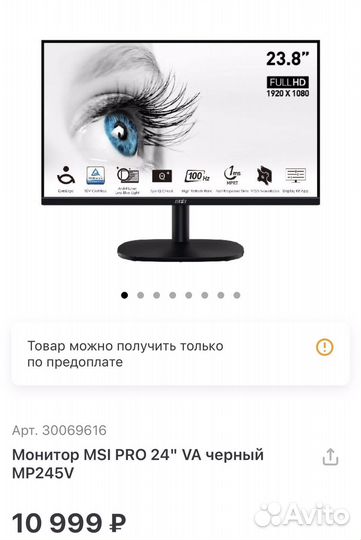 Монитор MSI 24