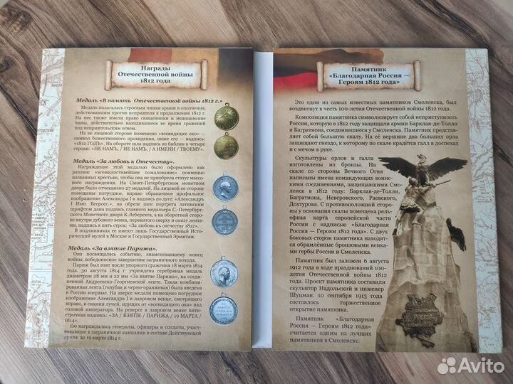 Альбом для монет. К 200-летию Отеч.войны 1812г