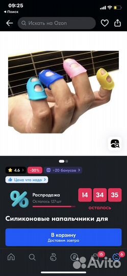 Силиконовые напалечники для игры на гитаре