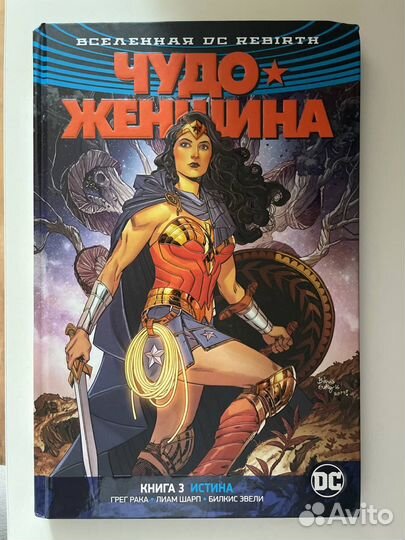 Комиксы о Чудо-Женщине