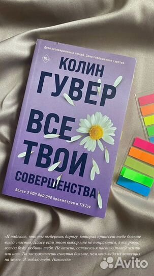 Книги колин гувер