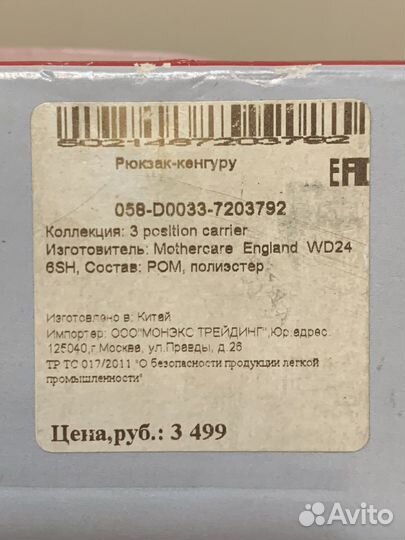 Кенгуру переноска mothercare