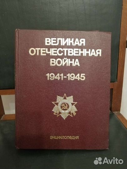 Книги о великой отечественной войне