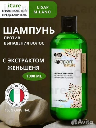 Lisap milanoшампунь против выпадения волос 1000мл