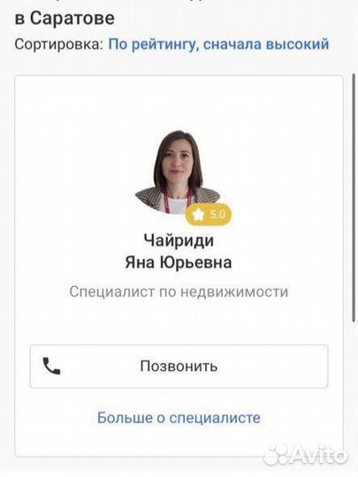 Агент по недвижимости/Риэлтор