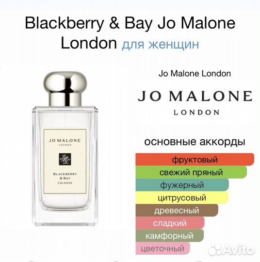 Blackberry Bay Jo Malone London