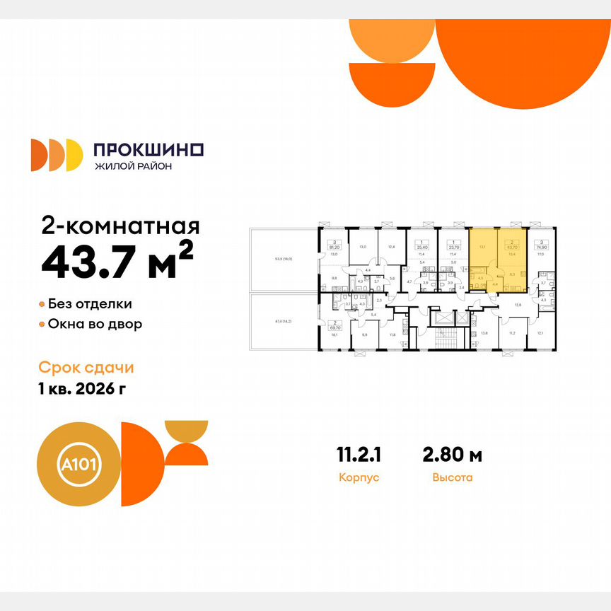 2-к. квартира, 43,7 м², 2/13 эт.