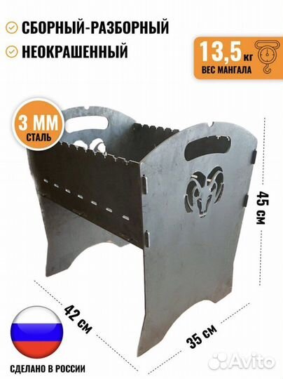 Мангал разборный