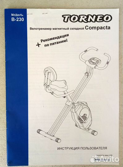 Велотренажер torneo Compacta B-230