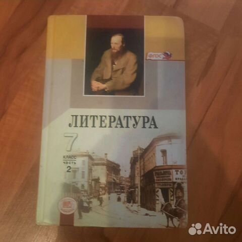 Учебник по литературе 7 класс