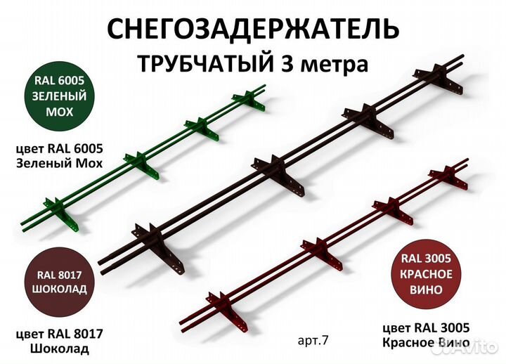 Снегозадержатель